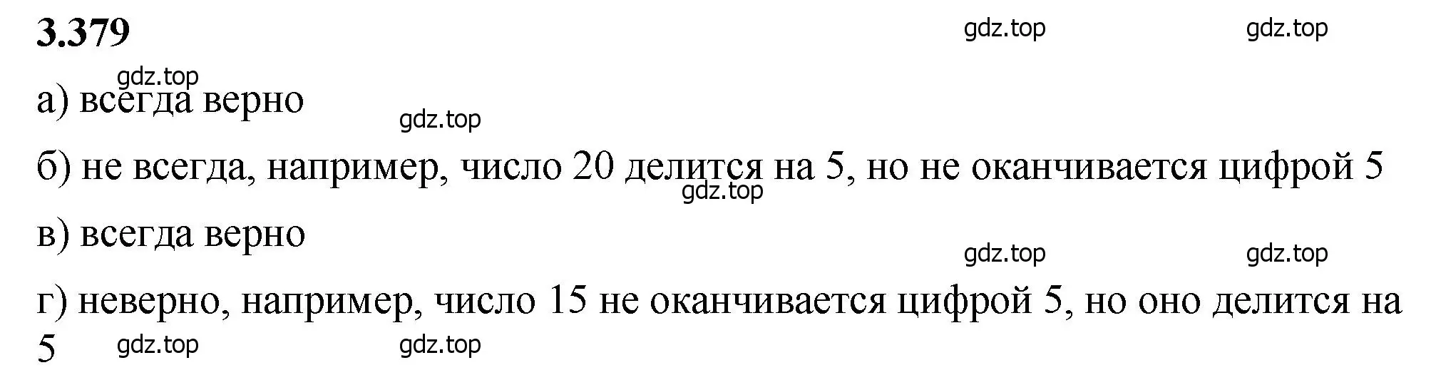 Решение 2. номер 3.379 (страница 125) гдз по математике 5 класс Виленкин, Жохов, учебник 1 часть