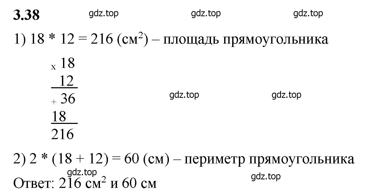 Решение 2. номер 3.38 (страница 83) гдз по математике 5 класс Виленкин, Жохов, учебник 1 часть