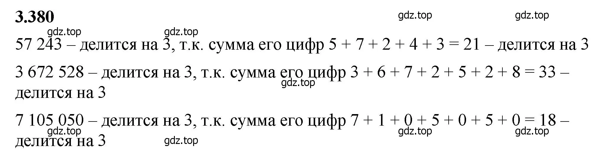 Решение 2. номер 3.380 (страница 125) гдз по математике 5 класс Виленкин, Жохов, учебник 1 часть