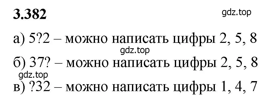 Решение 2. номер 3.382 (страница 125) гдз по математике 5 класс Виленкин, Жохов, учебник 1 часть