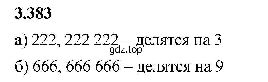 Решение 2. номер 3.383 (страница 126) гдз по математике 5 класс Виленкин, Жохов, учебник 1 часть