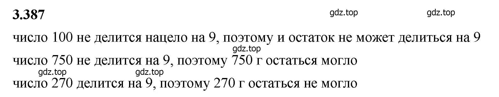 Решение 2. номер 3.387 (страница 126) гдз по математике 5 класс Виленкин, Жохов, учебник 1 часть