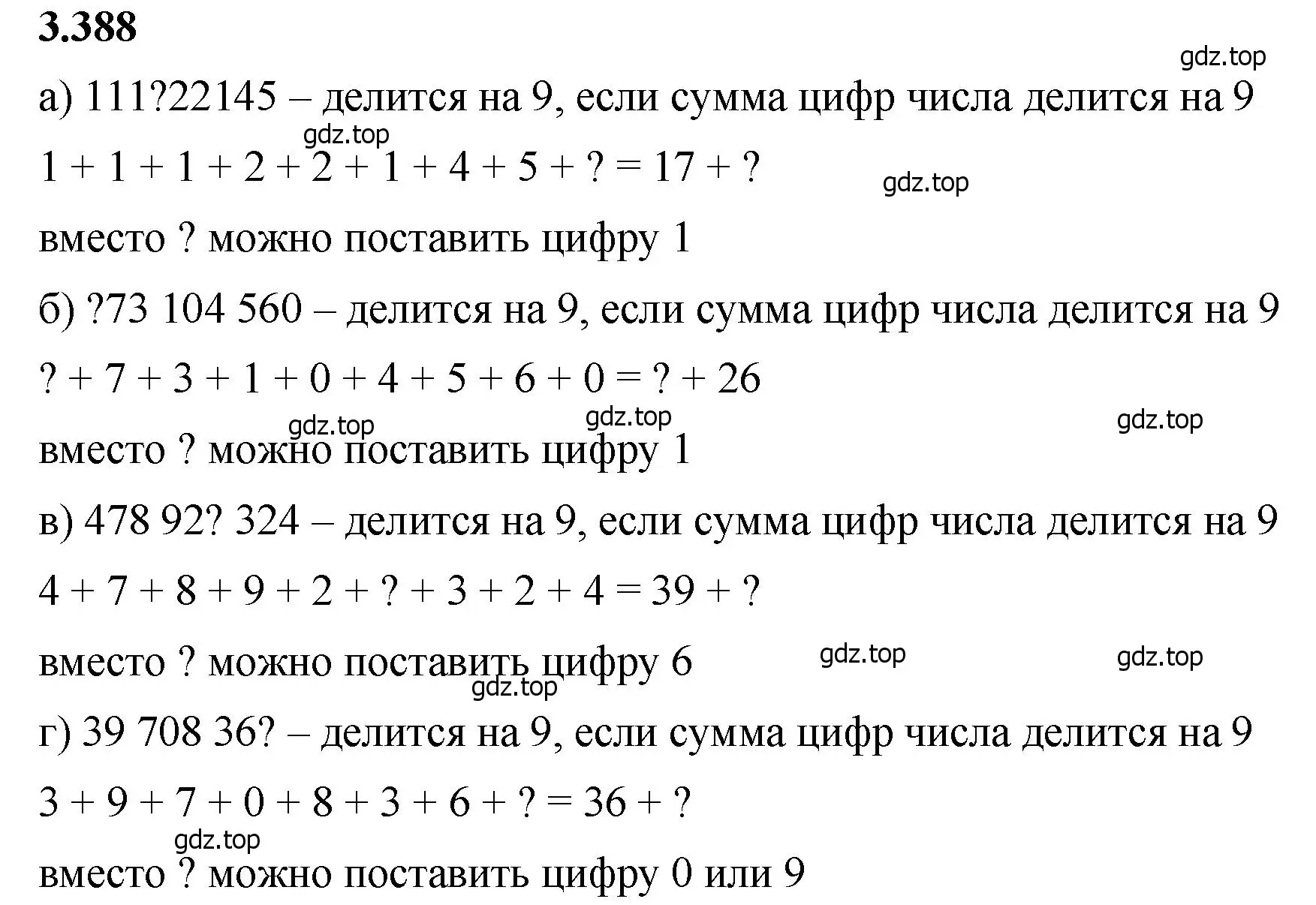 Решение 2. номер 3.388 (страница 126) гдз по математике 5 класс Виленкин, Жохов, учебник 1 часть