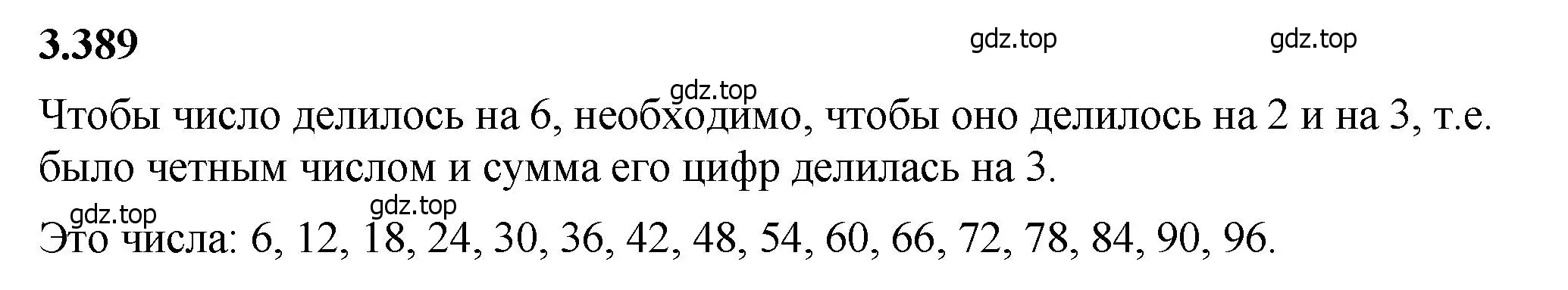 Решение 2. номер 3.389 (страница 126) гдз по математике 5 класс Виленкин, Жохов, учебник 1 часть