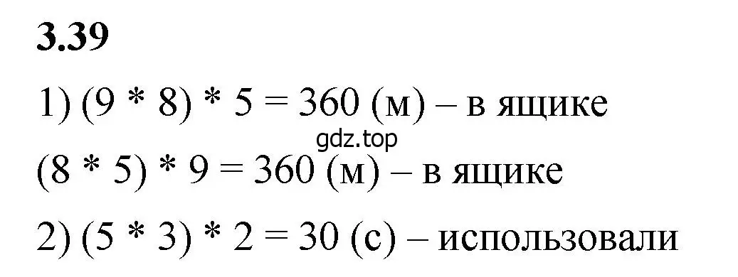 Решение 2. номер 3.39 (страница 83) гдз по математике 5 класс Виленкин, Жохов, учебник 1 часть