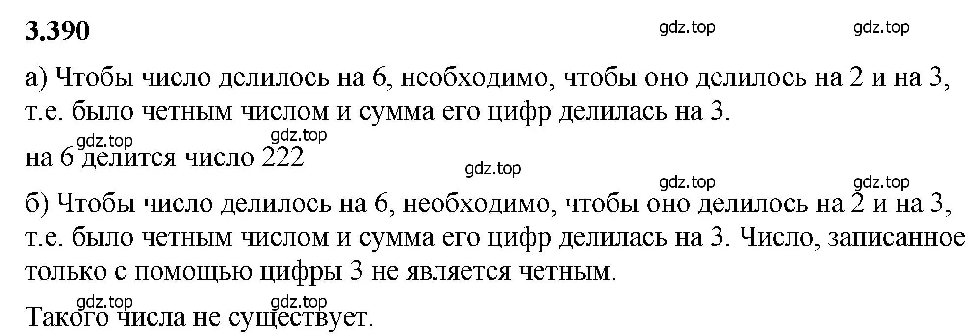 Решение 2. номер 3.390 (страница 126) гдз по математике 5 класс Виленкин, Жохов, учебник 1 часть