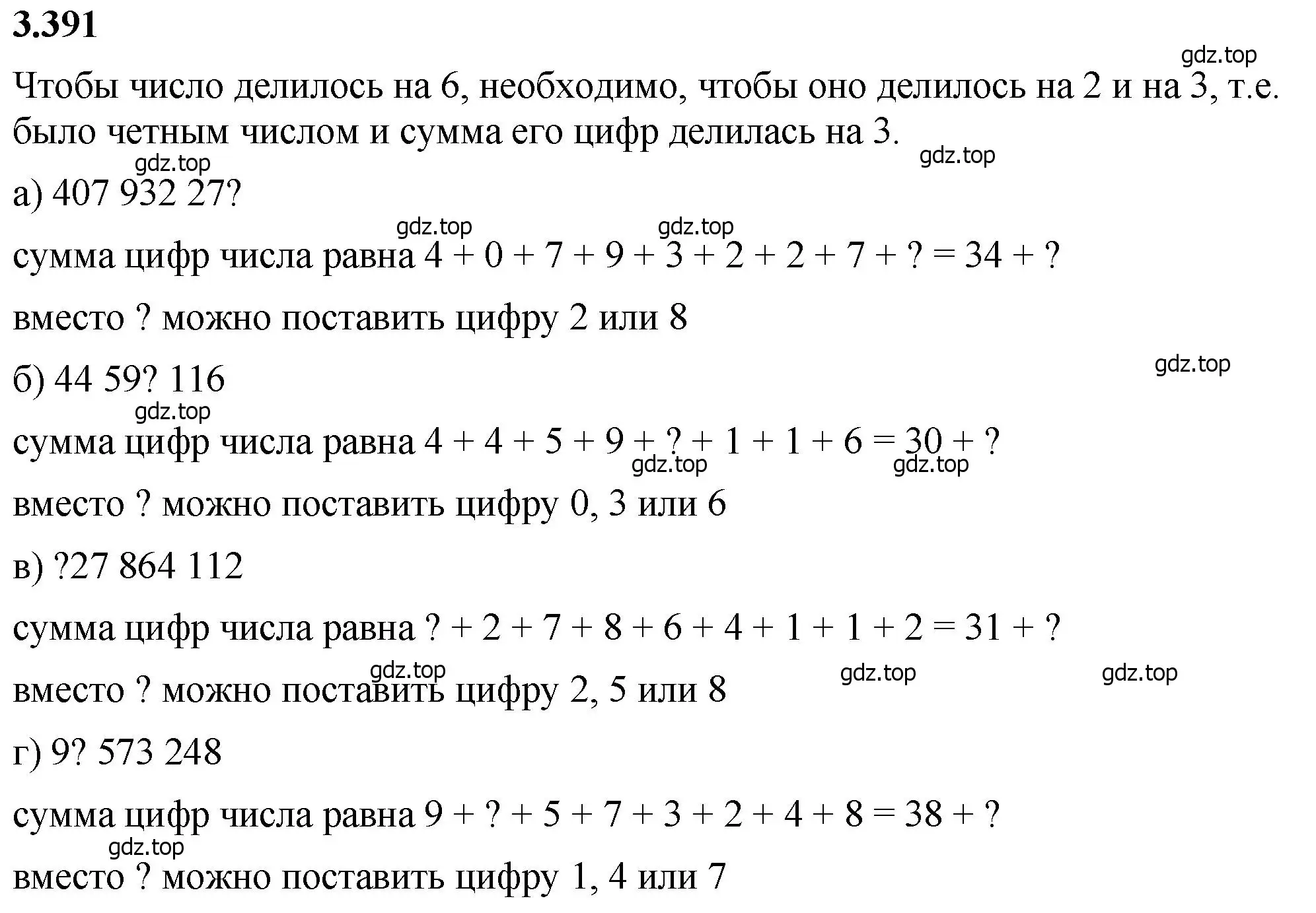 Решение 2. номер 3.391 (страница 126) гдз по математике 5 класс Виленкин, Жохов, учебник 1 часть