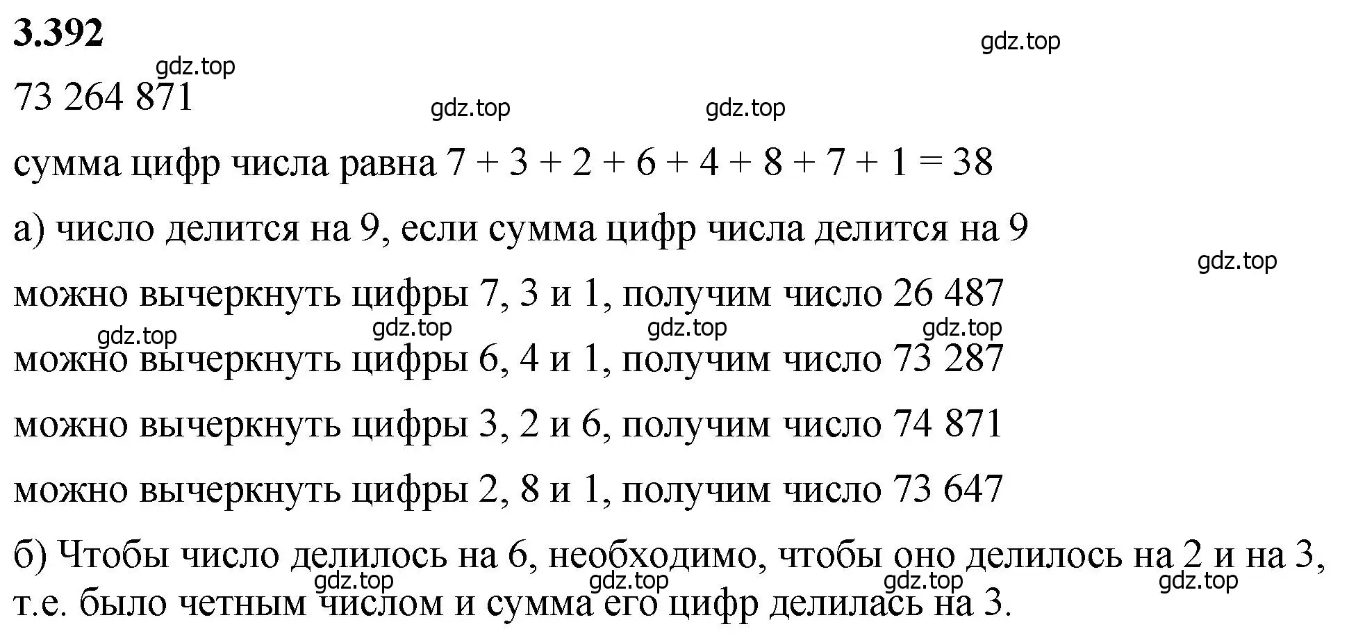 Решение 2. номер 3.392 (страница 126) гдз по математике 5 класс Виленкин, Жохов, учебник 1 часть