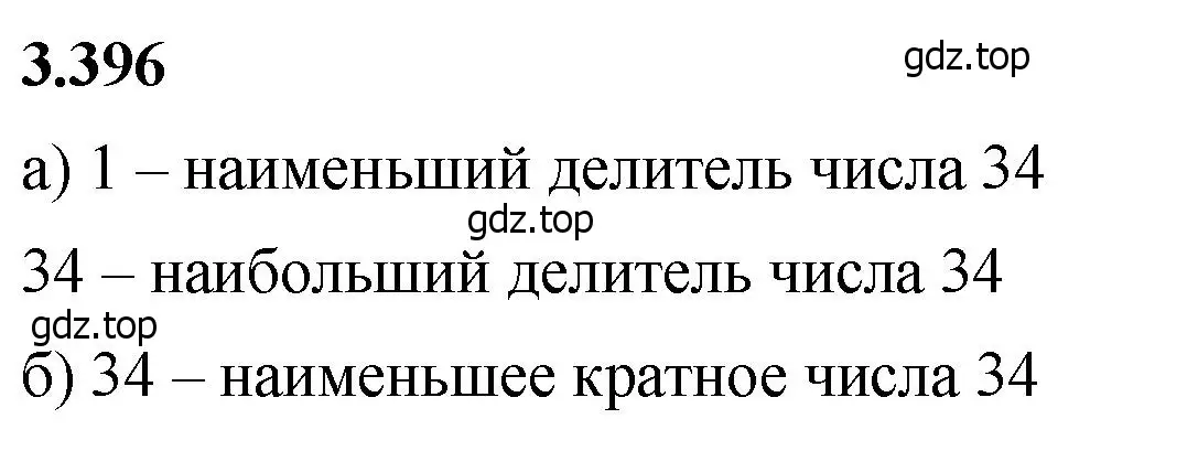 Решение 2. номер 3.396 (страница 126) гдз по математике 5 класс Виленкин, Жохов, учебник 1 часть