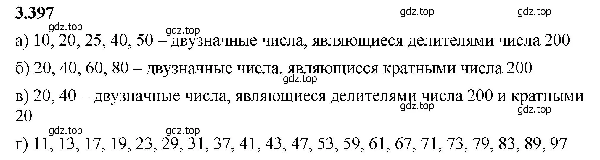 Решение 2. номер 3.397 (страница 126) гдз по математике 5 класс Виленкин, Жохов, учебник 1 часть