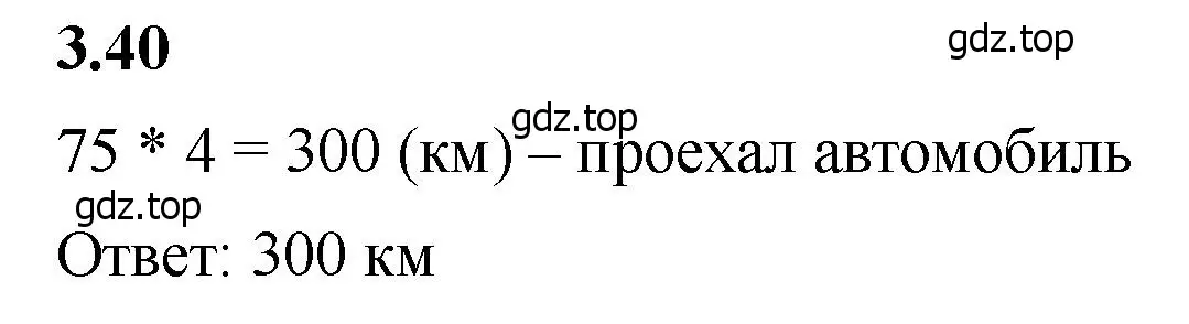 Решение 2. номер 3.40 (страница 83) гдз по математике 5 класс Виленкин, Жохов, учебник 1 часть