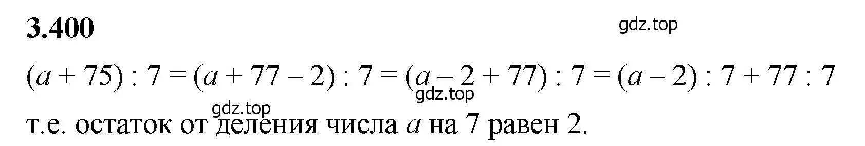 Решение 2. номер 3.400 (страница 127) гдз по математике 5 класс Виленкин, Жохов, учебник 1 часть