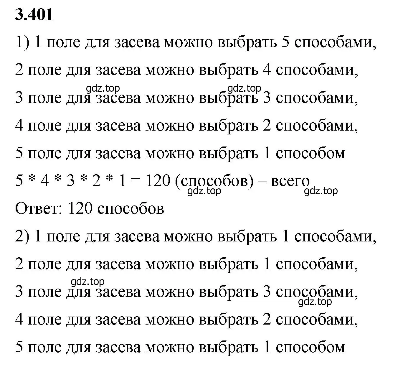 Решение 2. номер 3.401 (страница 127) гдз по математике 5 класс Виленкин, Жохов, учебник 1 часть