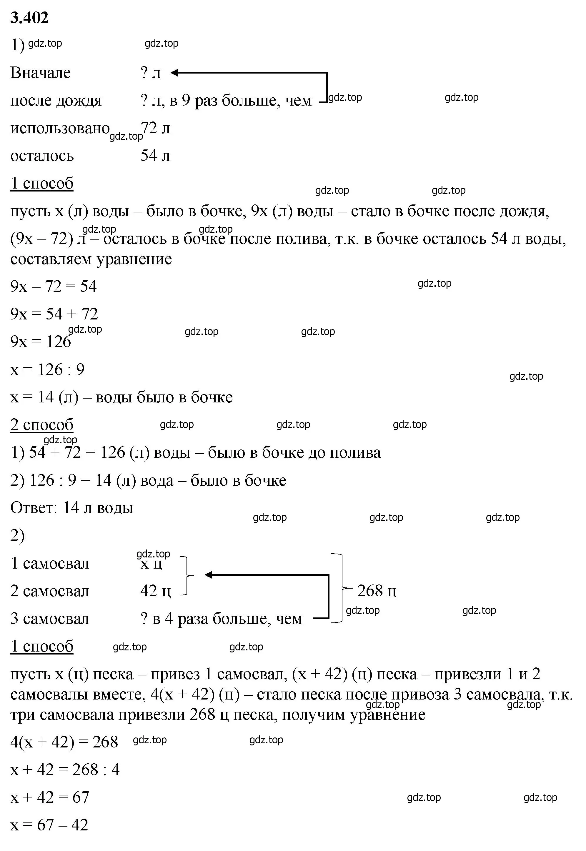 Решение 2. номер 3.402 (страница 127) гдз по математике 5 класс Виленкин, Жохов, учебник 1 часть