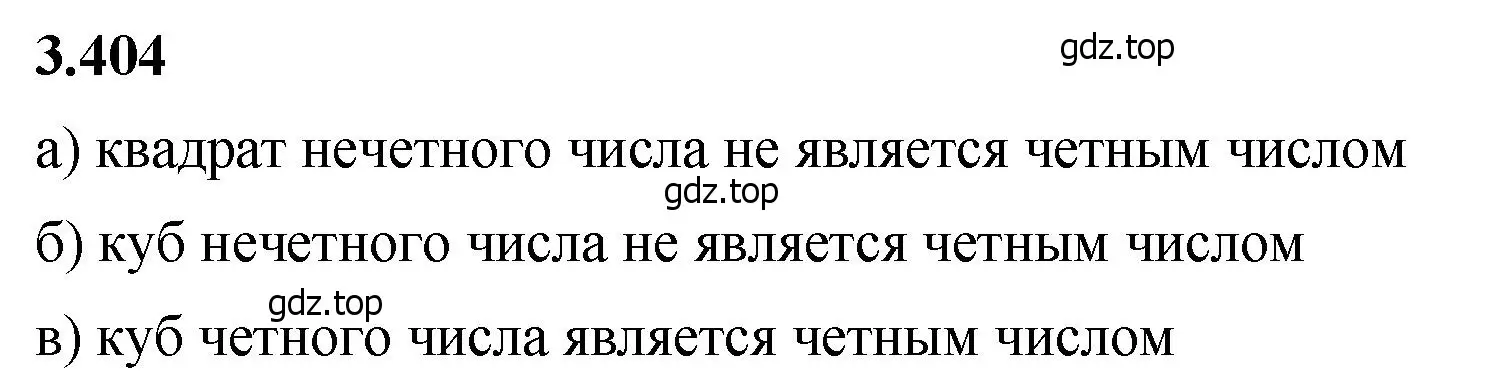 Решение 2. номер 3.404 (страница 127) гдз по математике 5 класс Виленкин, Жохов, учебник 1 часть