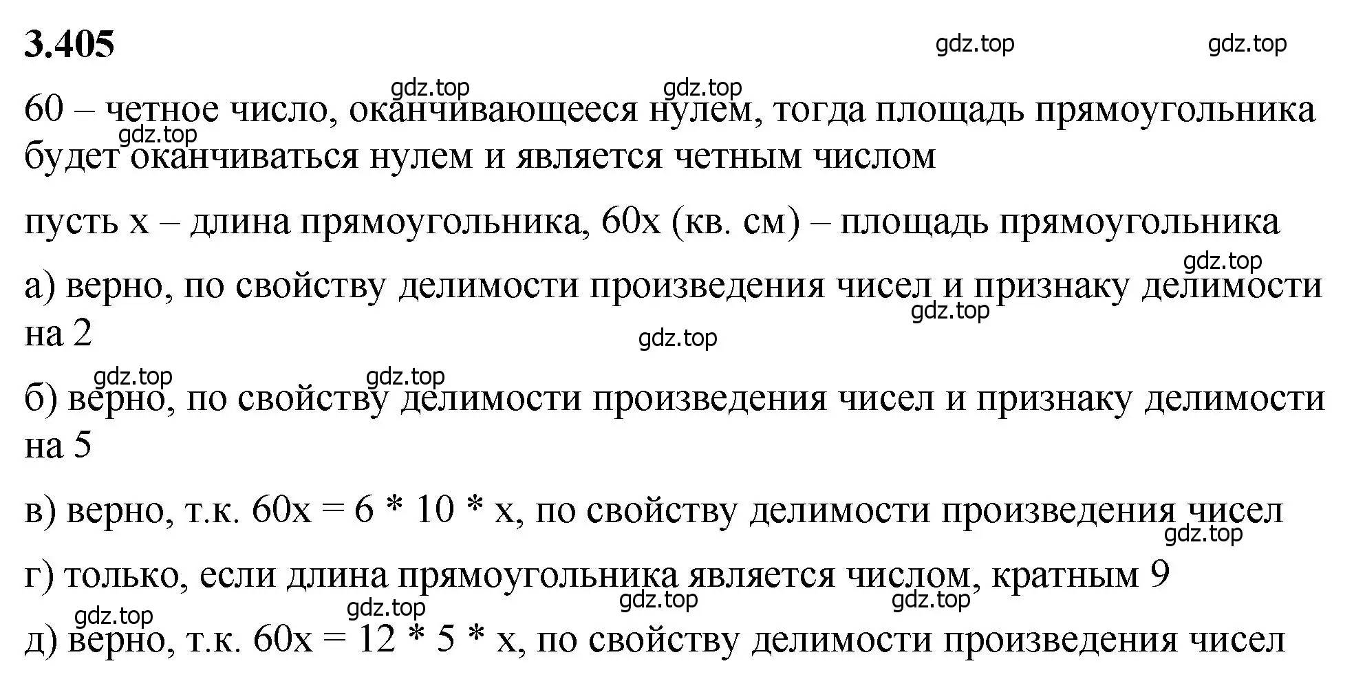 Решение 2. номер 3.405 (страница 127) гдз по математике 5 класс Виленкин, Жохов, учебник 1 часть