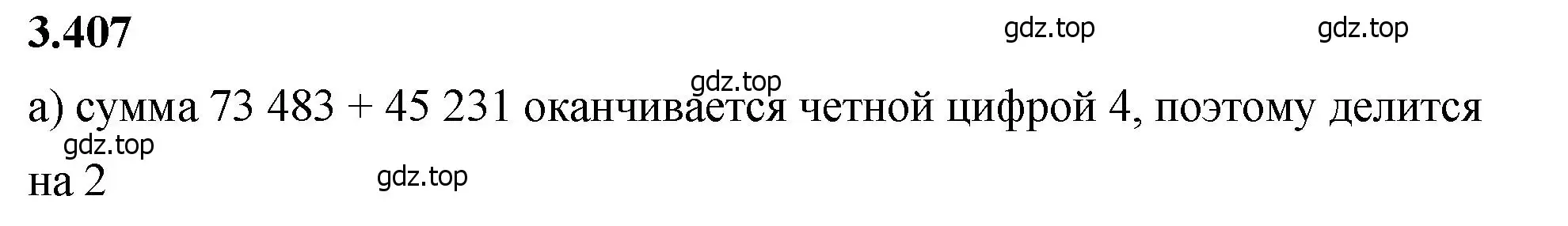 Решение 2. номер 3.407 (страница 127) гдз по математике 5 класс Виленкин, Жохов, учебник 1 часть