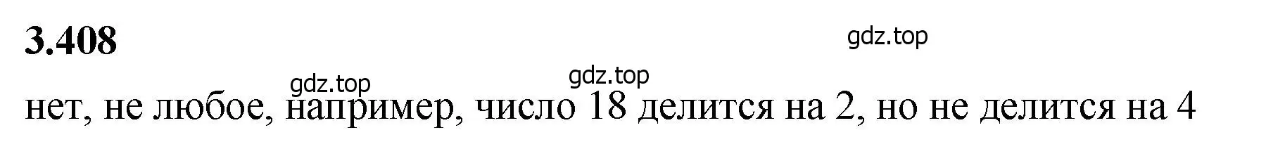 Решение 2. номер 3.408 (страница 127) гдз по математике 5 класс Виленкин, Жохов, учебник 1 часть