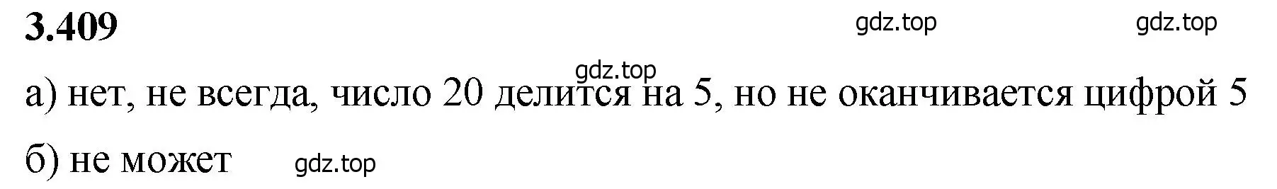 Решение 2. номер 3.409 (страница 127) гдз по математике 5 класс Виленкин, Жохов, учебник 1 часть