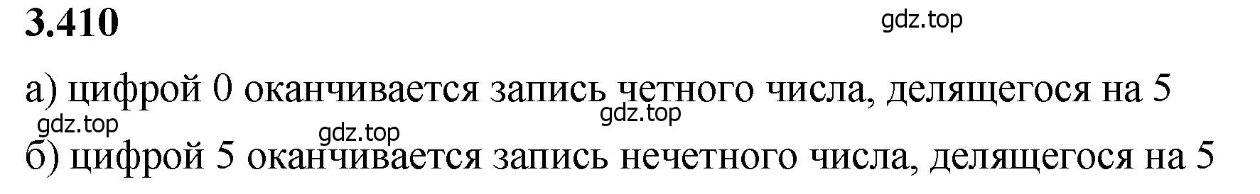 Решение 2. номер 3.410 (страница 127) гдз по математике 5 класс Виленкин, Жохов, учебник 1 часть