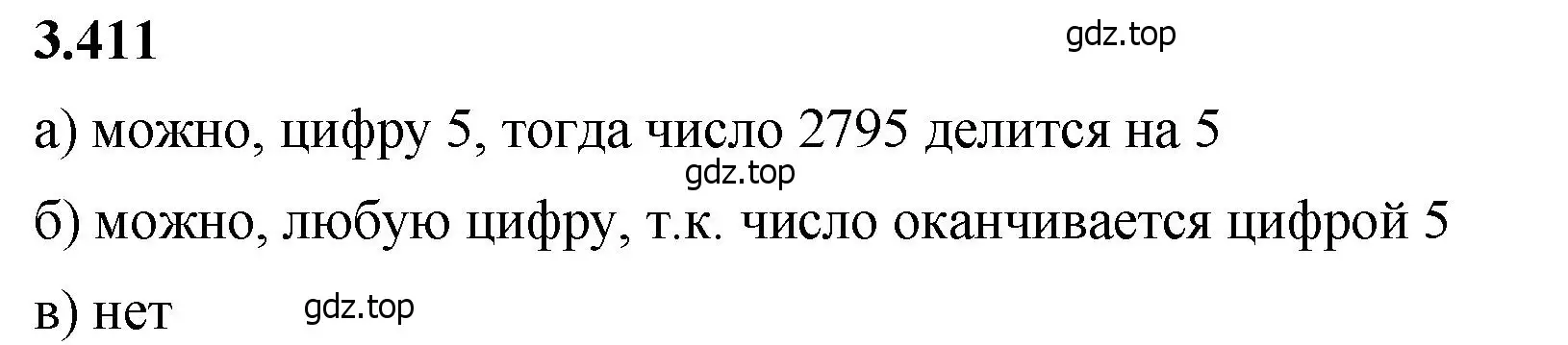 Решение 2. номер 3.411 (страница 127) гдз по математике 5 класс Виленкин, Жохов, учебник 1 часть