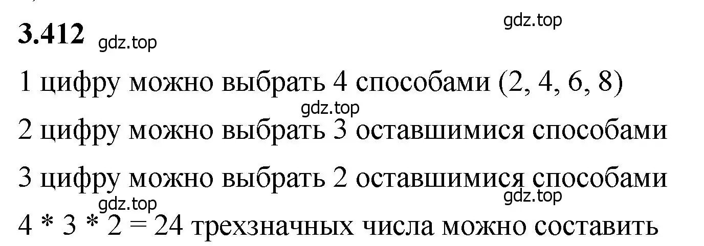 Решение 2. номер 3.412 (страница 127) гдз по математике 5 класс Виленкин, Жохов, учебник 1 часть