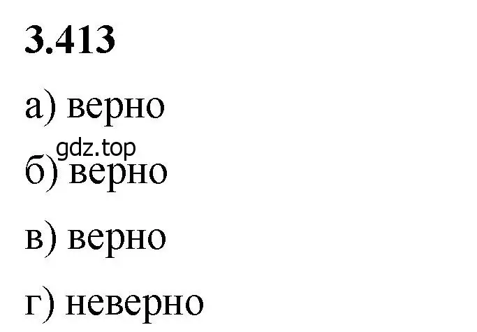 Решение 2. номер 3.413 (страница 127) гдз по математике 5 класс Виленкин, Жохов, учебник 1 часть