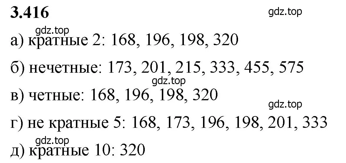 Решение 2. номер 3.416 (страница 128) гдз по математике 5 класс Виленкин, Жохов, учебник 1 часть