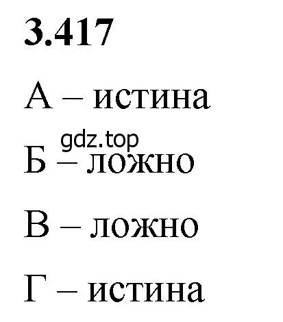 Решение 2. номер 3.417 (страница 128) гдз по математике 5 класс Виленкин, Жохов, учебник 1 часть