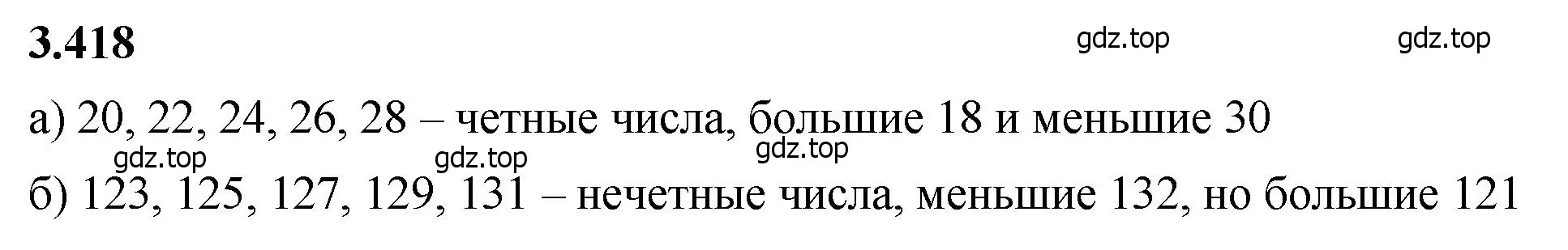 Решение 2. номер 3.418 (страница 128) гдз по математике 5 класс Виленкин, Жохов, учебник 1 часть