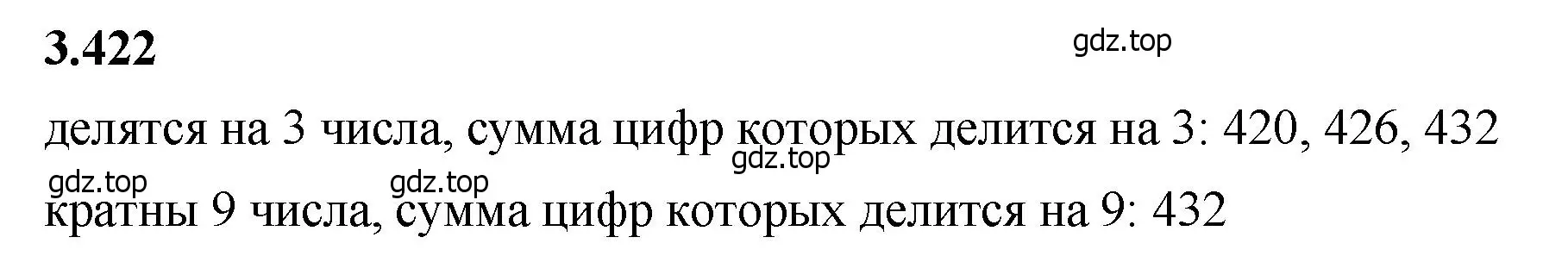 Решение 2. номер 3.422 (страница 128) гдз по математике 5 класс Виленкин, Жохов, учебник 1 часть