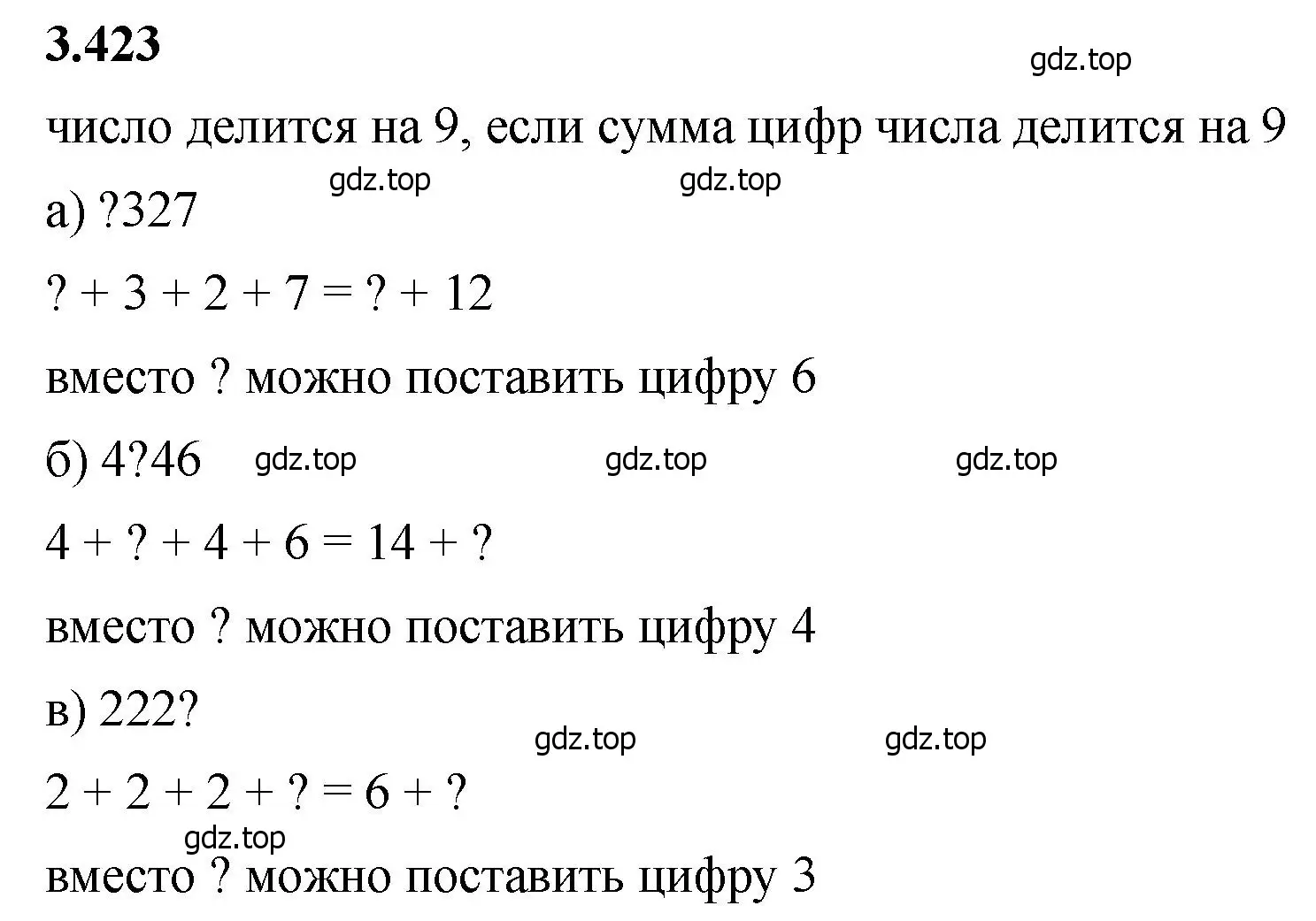 Решение 2. номер 3.423 (страница 128) гдз по математике 5 класс Виленкин, Жохов, учебник 1 часть