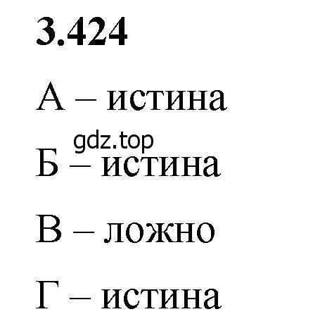 Решение 2. номер 3.424 (страница 128) гдз по математике 5 класс Виленкин, Жохов, учебник 1 часть