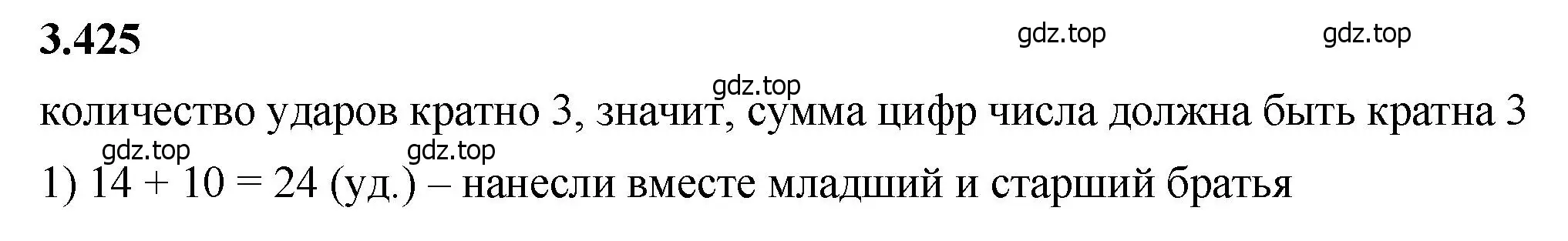 Решение 2. номер 3.425 (страница 128) гдз по математике 5 класс Виленкин, Жохов, учебник 1 часть