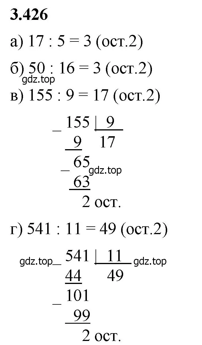 Решение 2. номер 3.426 (страница 129) гдз по математике 5 класс Виленкин, Жохов, учебник 1 часть