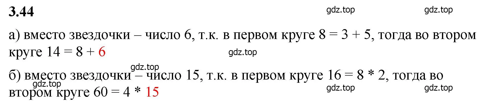 Решение 2. номер 3.44 (страница 84) гдз по математике 5 класс Виленкин, Жохов, учебник 1 часть