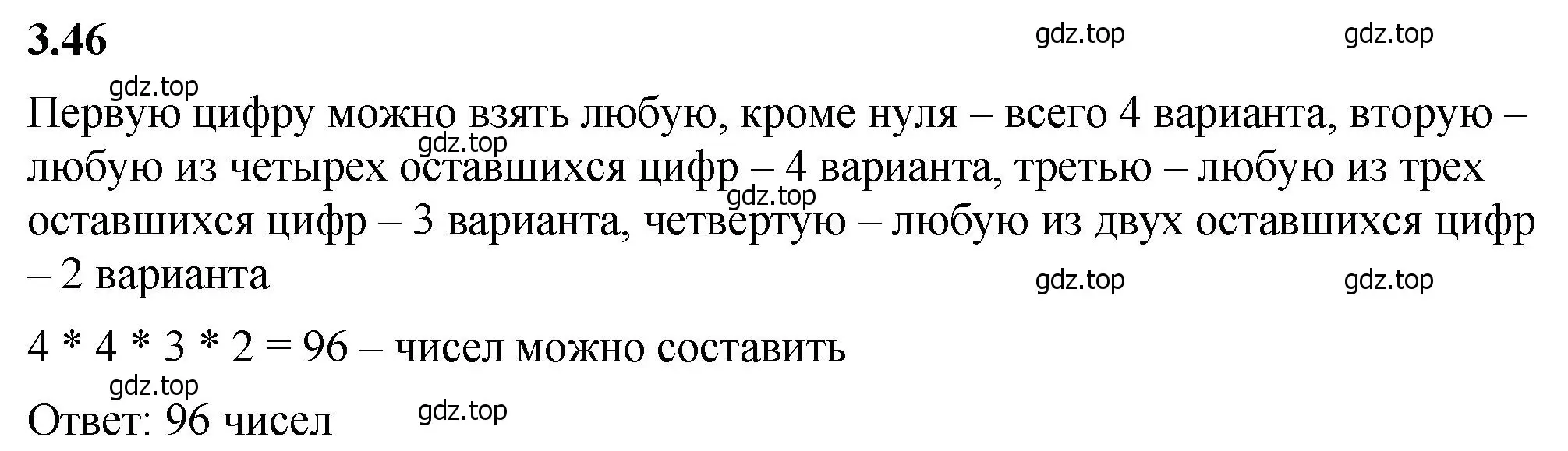 Решение 2. номер 3.46 (страница 84) гдз по математике 5 класс Виленкин, Жохов, учебник 1 часть