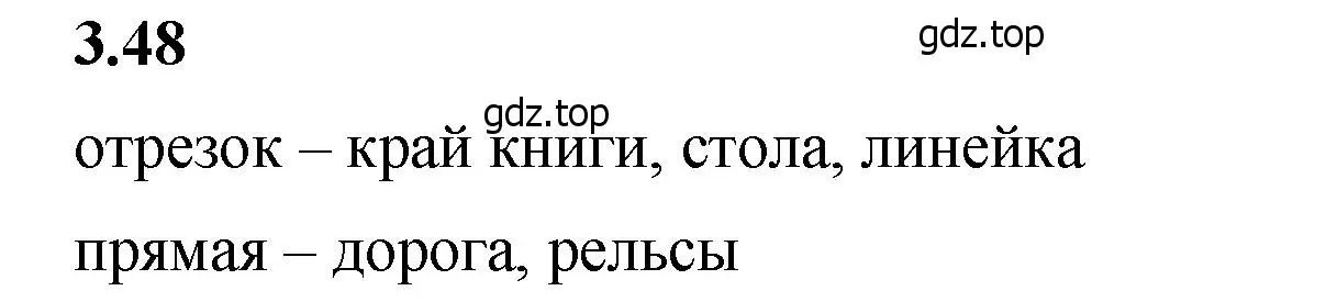 Решение 2. номер 3.48 (страница 84) гдз по математике 5 класс Виленкин, Жохов, учебник 1 часть