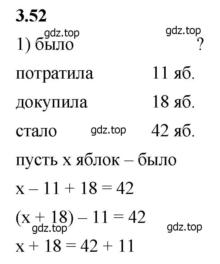 Решение 2. номер 3.52 (страница 84) гдз по математике 5 класс Виленкин, Жохов, учебник 1 часть