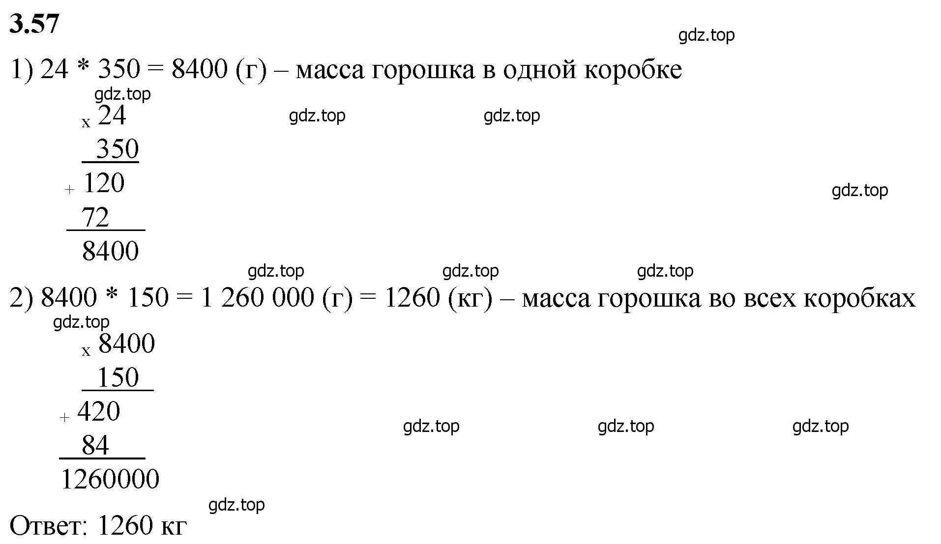 Решение 2. номер 3.57 (страница 84) гдз по математике 5 класс Виленкин, Жохов, учебник 1 часть