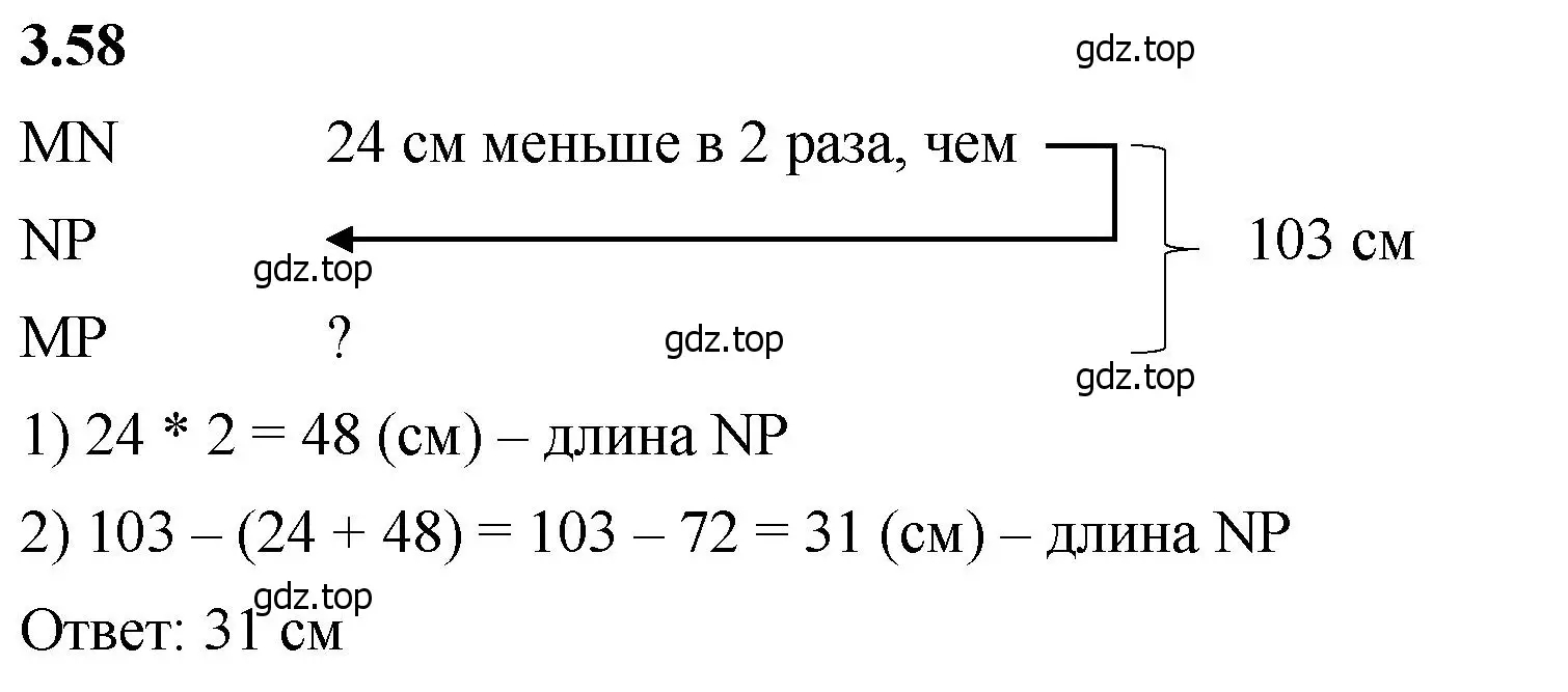 Решение 2. номер 3.58 (страница 84) гдз по математике 5 класс Виленкин, Жохов, учебник 1 часть