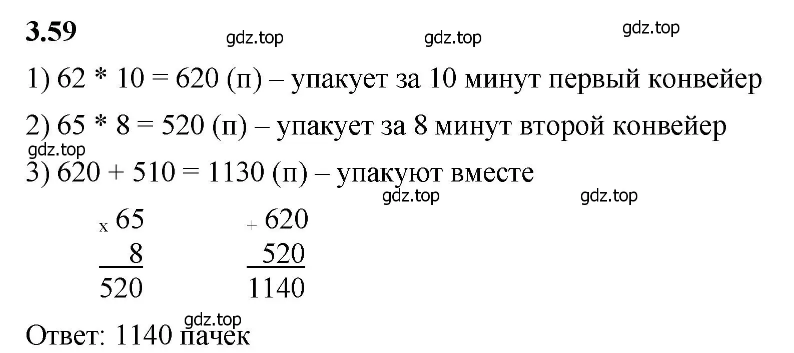 Решение 2. номер 3.59 (страница 84) гдз по математике 5 класс Виленкин, Жохов, учебник 1 часть