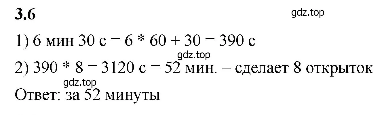 Решение 2. номер 3.6 (страница 81) гдз по математике 5 класс Виленкин, Жохов, учебник 1 часть