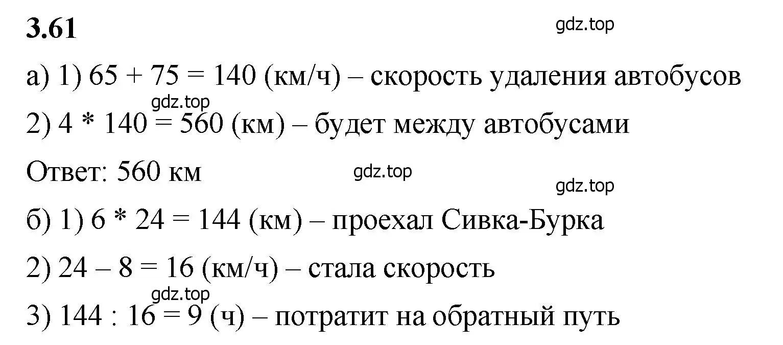 Решение 2. номер 3.61 (страница 85) гдз по математике 5 класс Виленкин, Жохов, учебник 1 часть