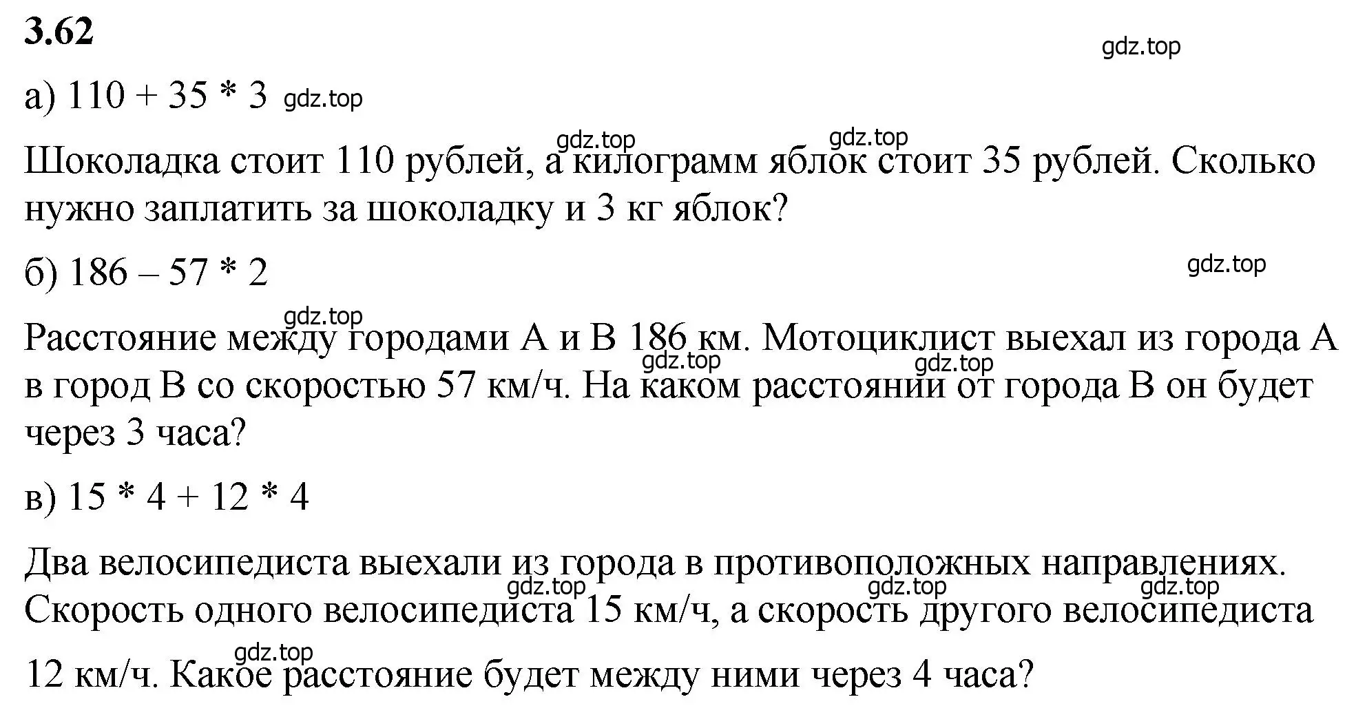 Решение 2. номер 3.62 (страница 85) гдз по математике 5 класс Виленкин, Жохов, учебник 1 часть