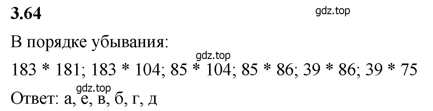 Решение 2. номер 3.64 (страница 85) гдз по математике 5 класс Виленкин, Жохов, учебник 1 часть