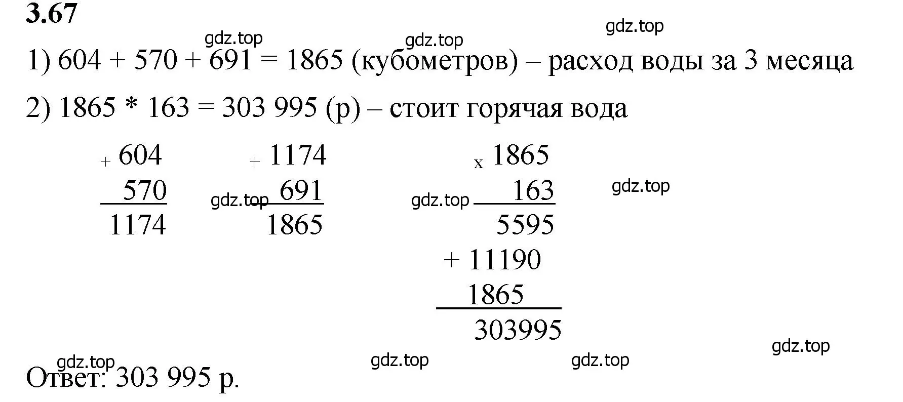 Решение 2. номер 3.67 (страница 85) гдз по математике 5 класс Виленкин, Жохов, учебник 1 часть