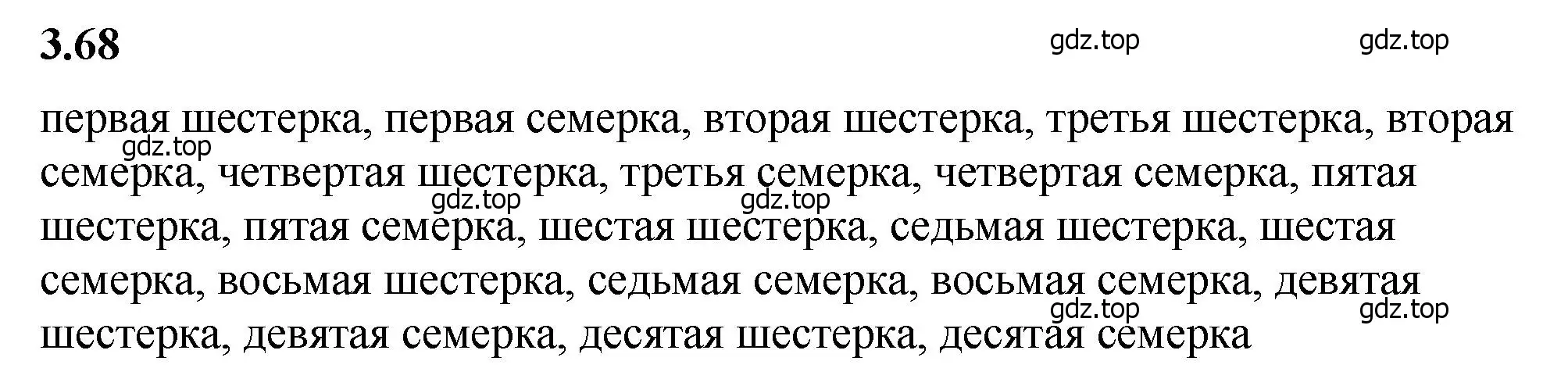 Решение 2. номер 3.68 (страница 85) гдз по математике 5 класс Виленкин, Жохов, учебник 1 часть