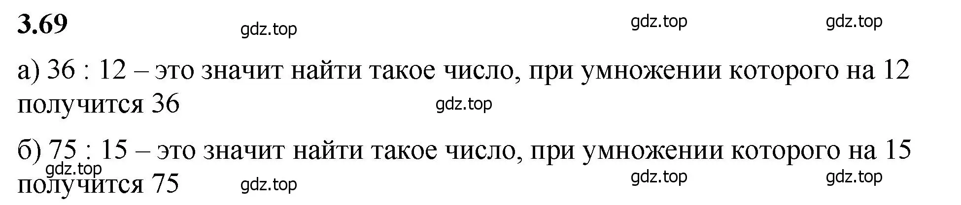 Решение 2. номер 3.69 (страница 87) гдз по математике 5 класс Виленкин, Жохов, учебник 1 часть