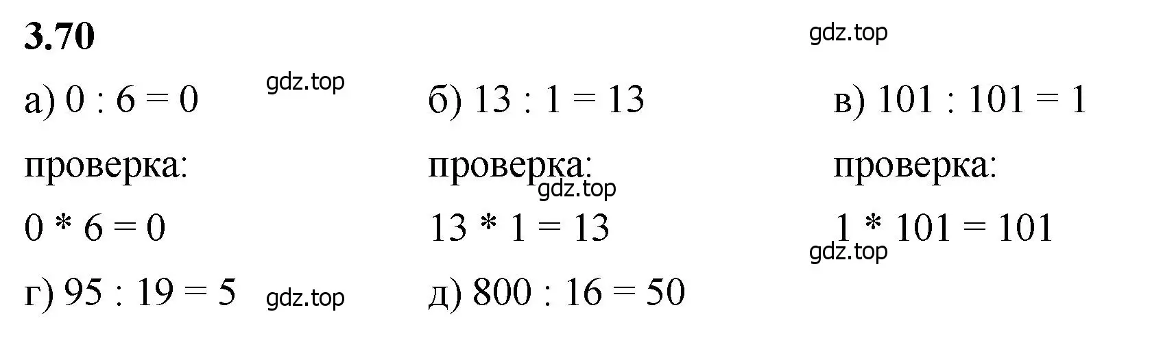 Решение 2. номер 3.70 (страница 87) гдз по математике 5 класс Виленкин, Жохов, учебник 1 часть